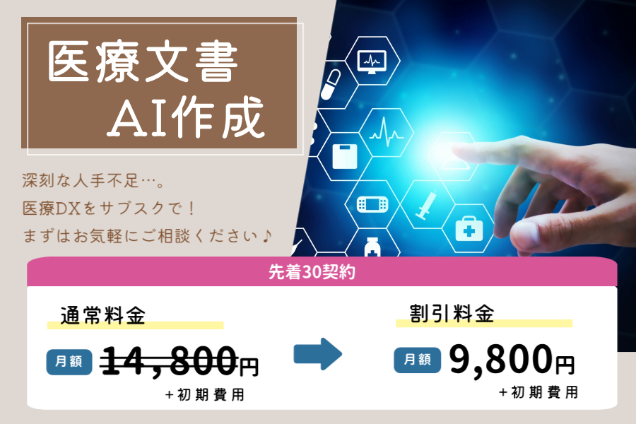 医療文書作成支援リファイド